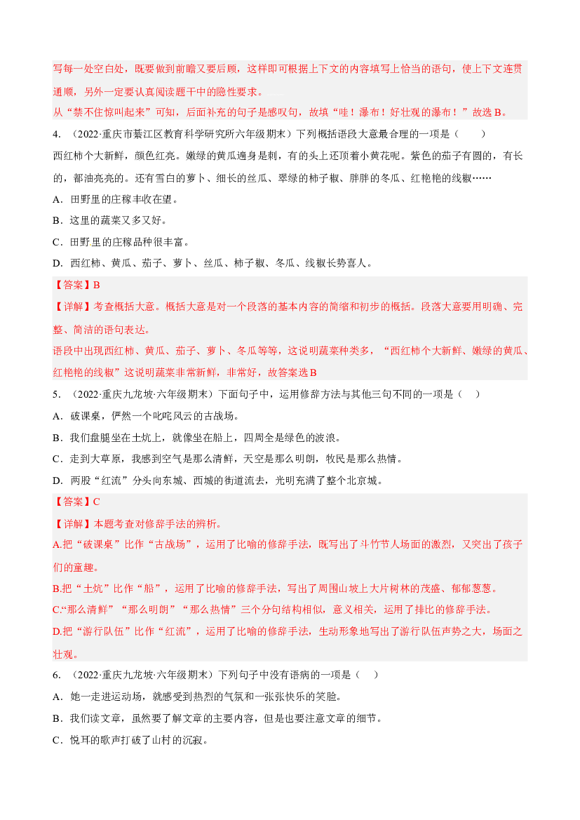 03句子与语言表达(含参考答案)-2021-2022年六年级上学期语文期末考试真题分类汇编（重庆）.docx 第2页