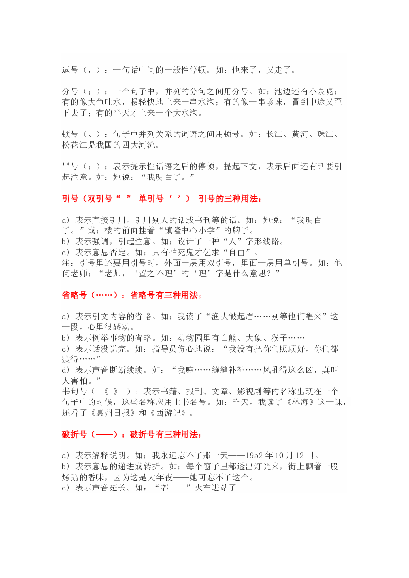 03病句及修改符号辨析-2022-2023学年四年级语文上册期末复习知识点精讲精练（部编版）.docx 第2页