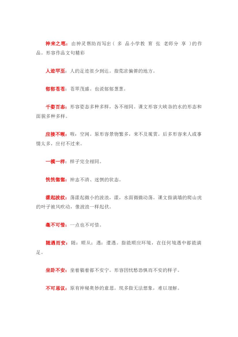 02成语、熟语辨析-2022-2023学年四年级语文上册期末复习知识点精讲精练（部编版）.docx 第2页