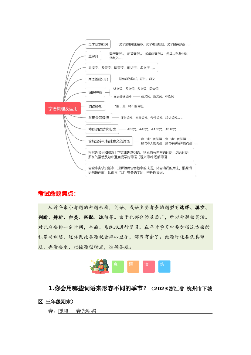 02 字词梳理及运用-2023-2024学年三年级语文寒假专项提升（统编版）.docx 第2页