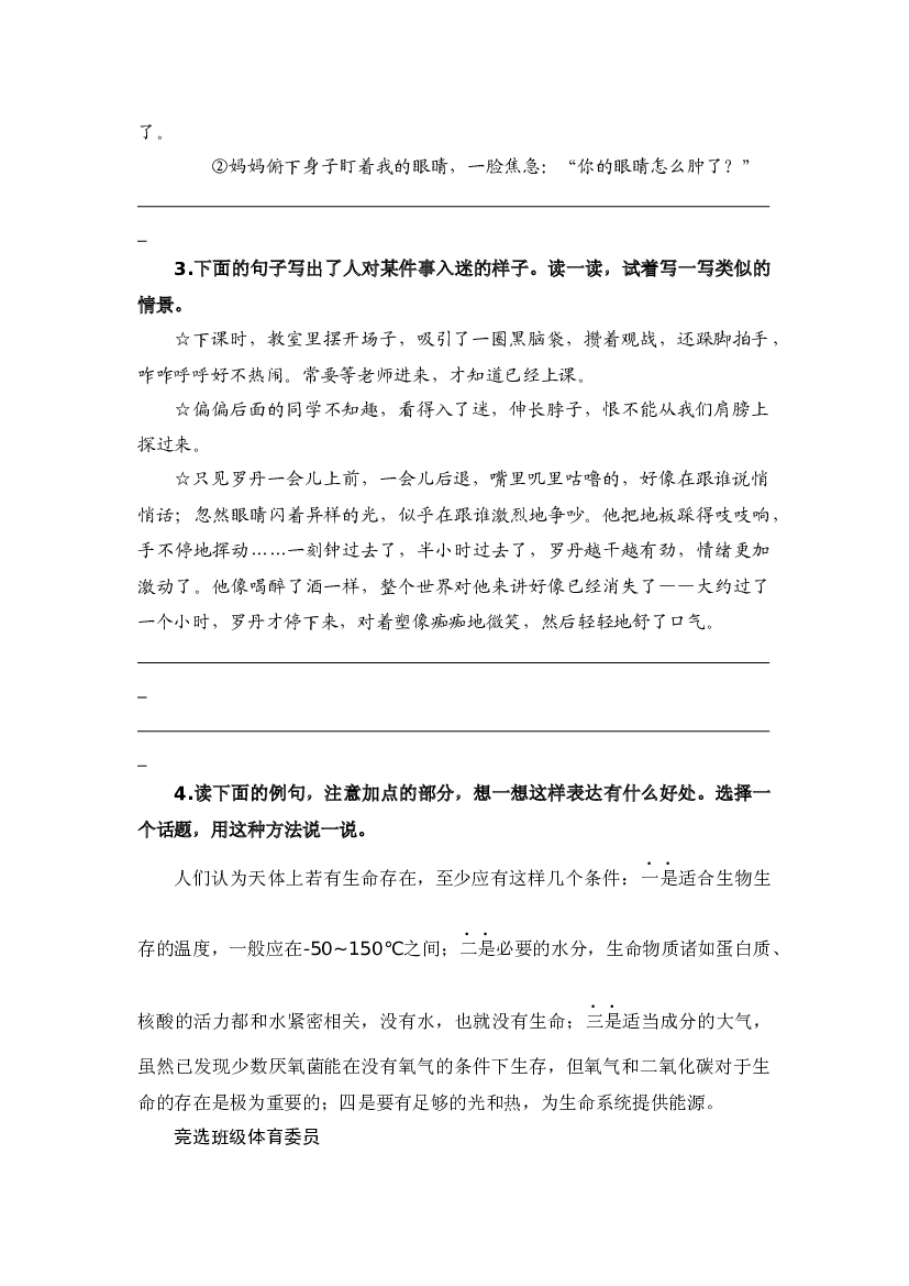 专题 04标点、句式转换、扩缩句、仿写、关联词（考点+试题）-2023-2024学年六年级语文上册期中专项复习（统编版）.docx 第2页
