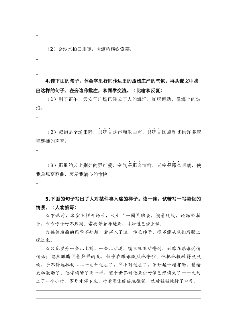 专题 03病句、修辞、说明方法、理解、排序（考点+试题）-2023-2024学年六年级语文上册期中专项复习（统编版）.docx 第2页