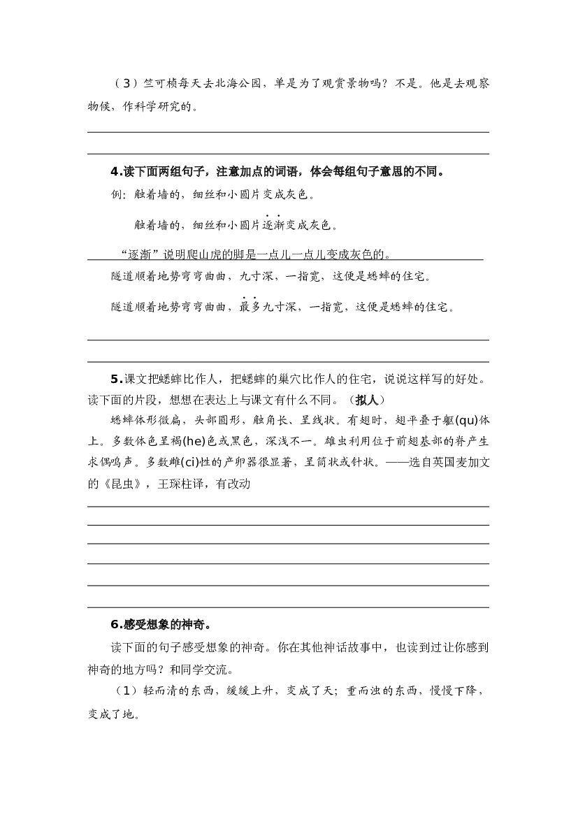 专题 03病句、修辞、说明方法、理解、排序（考点+试题）-2023-2024学年四年级语文上册期中专项复习（统编版）.docx 第2页