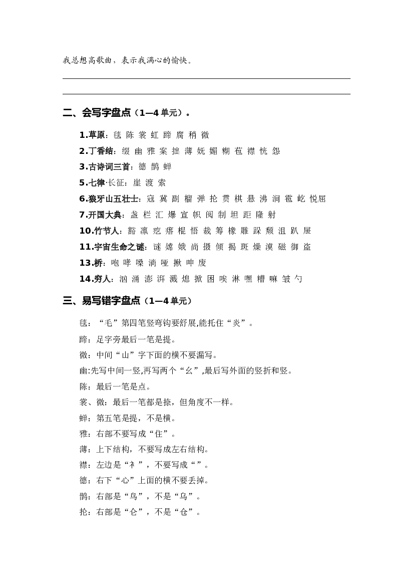 专题 02字词梳理及运用（考点+试题）-2023-2024学年六年级语文上册期中专项复习（统编版）.docx 第2页