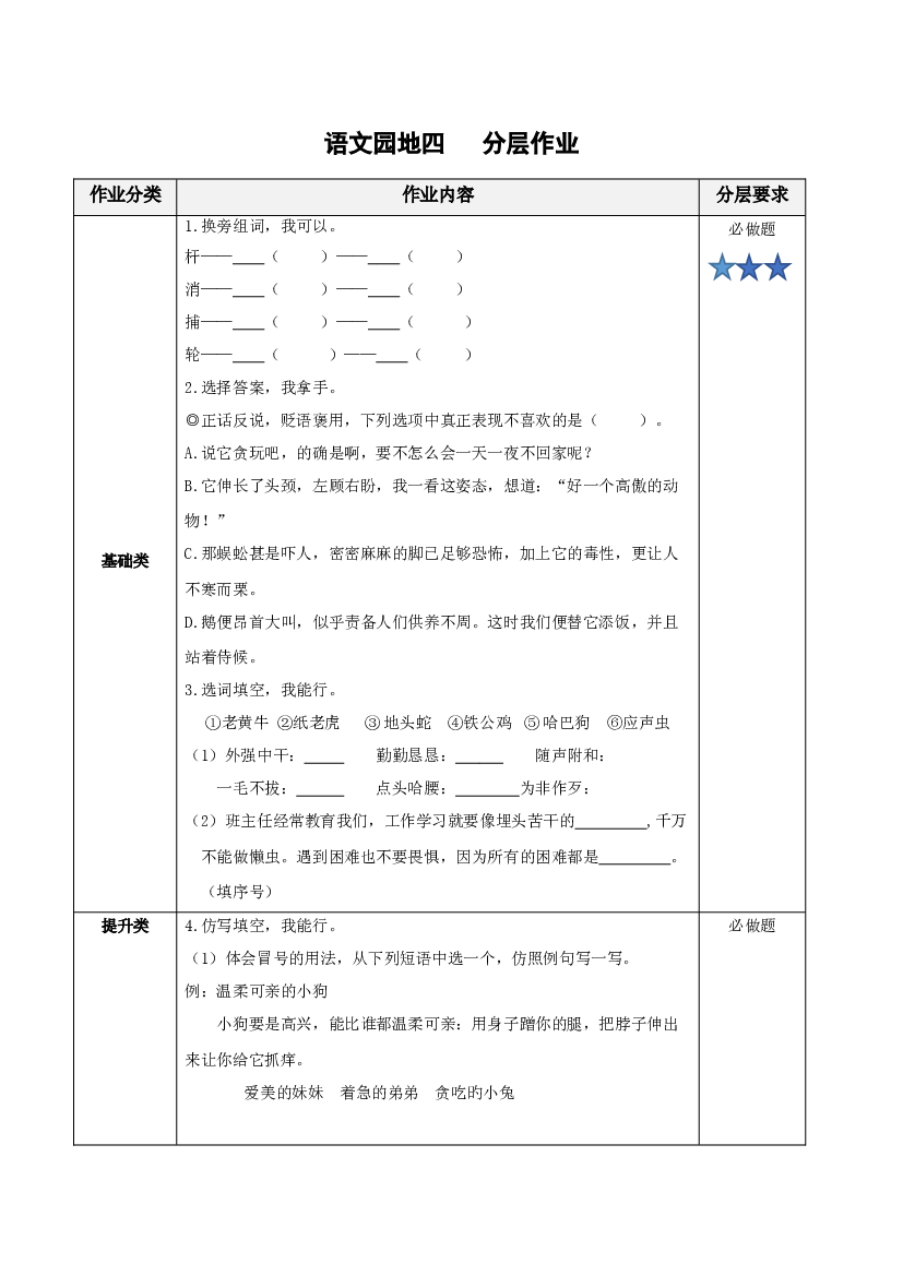 语文园地四四年级语文下册部编版.docx 第1页
