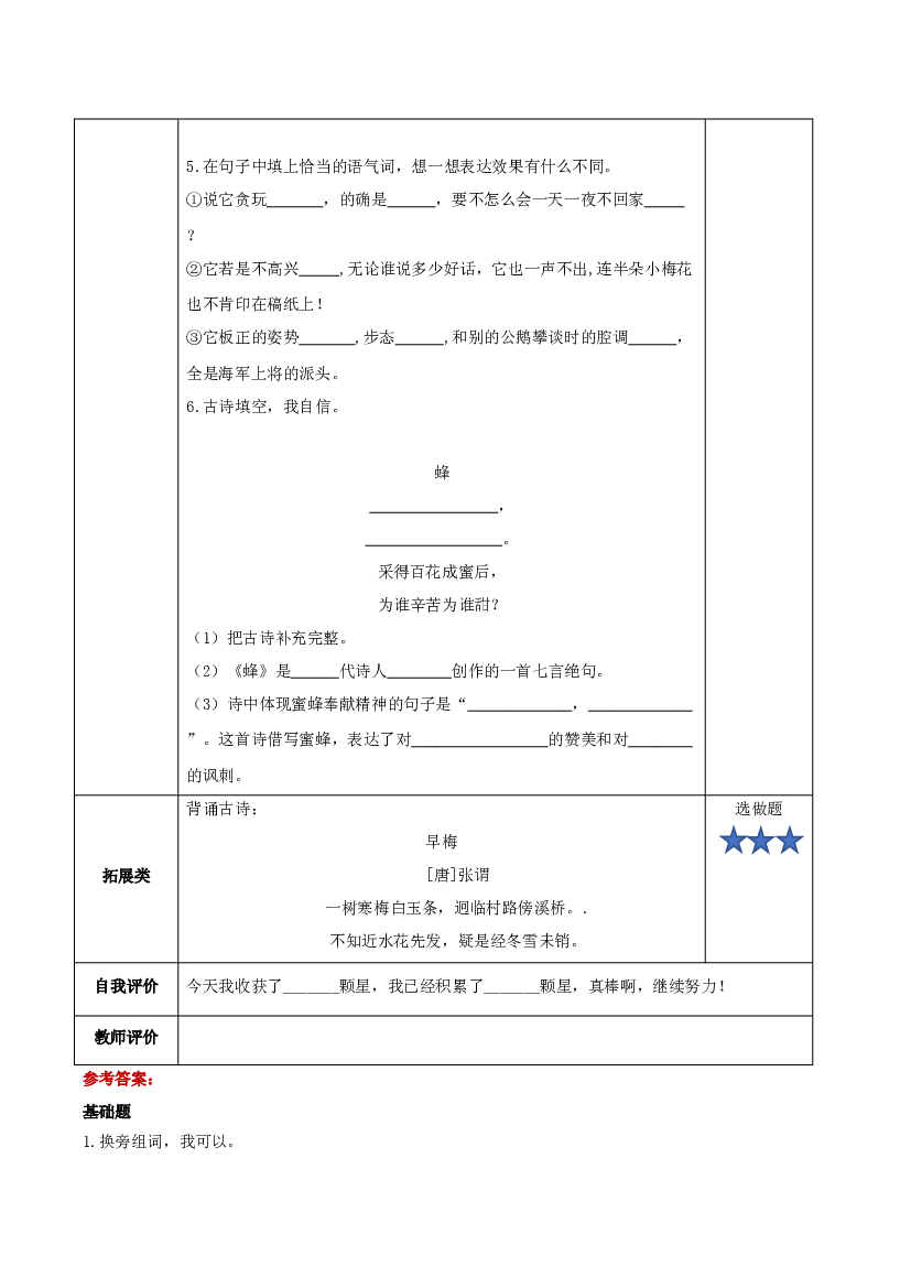语文园地四四年级语文下册部编版.docx 第2页