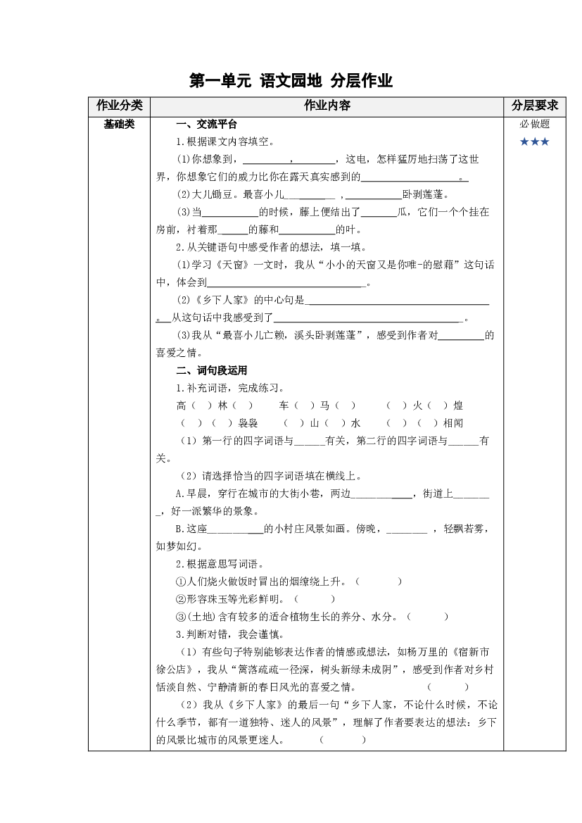 语文园地一 四年级语文下册部编版.docx 第1页