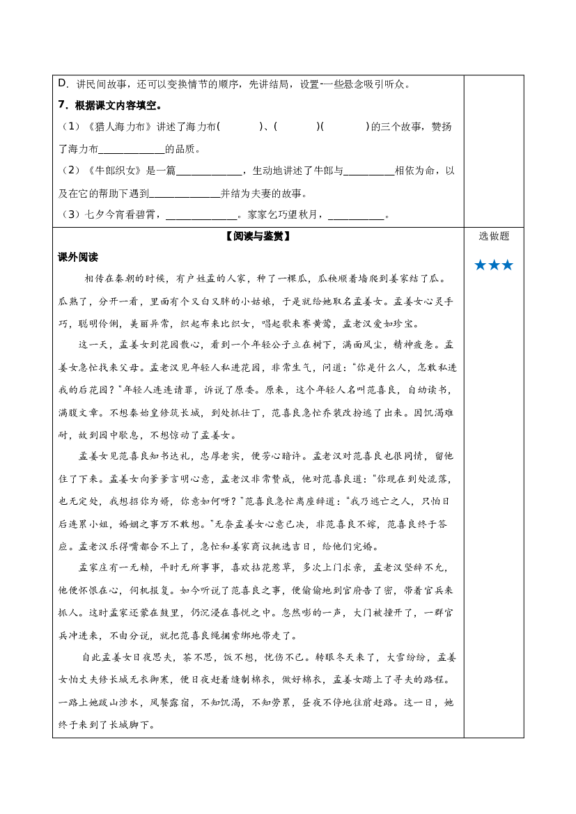 语文园地三 五年级语文上册同步练习 (统编版).docx 第2页