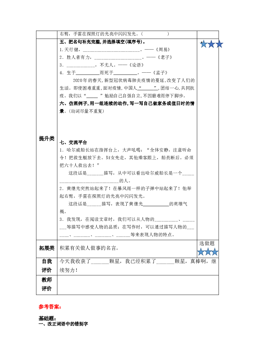 语文园地七四年级语文下册部编版.docx 第2页
