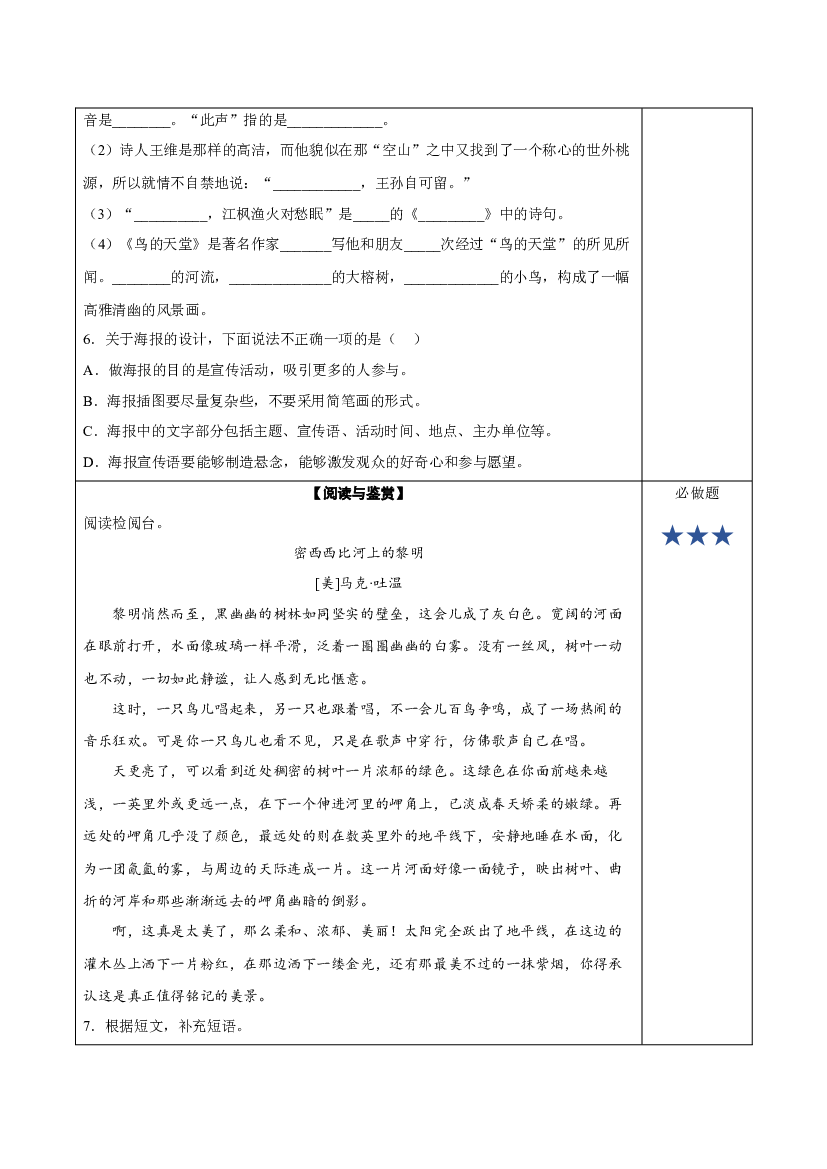 语文园地七 五年级语文上册同步练习 (统编版).docx 第2页