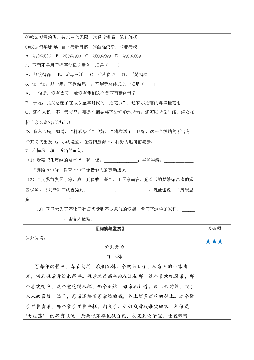 语文园地六 五年级语文上册同步练习 (统编版).docx 第2页