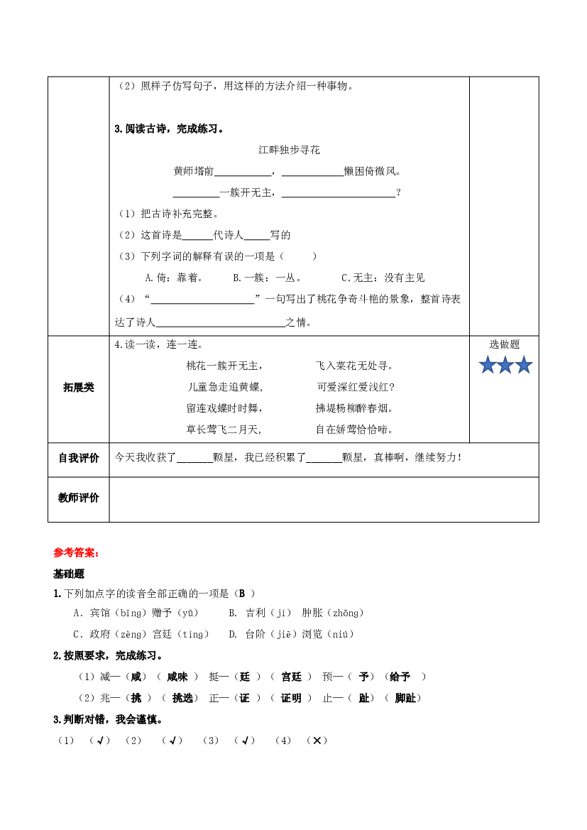 语文园地二四年级语文下册部编版.docx 第2页