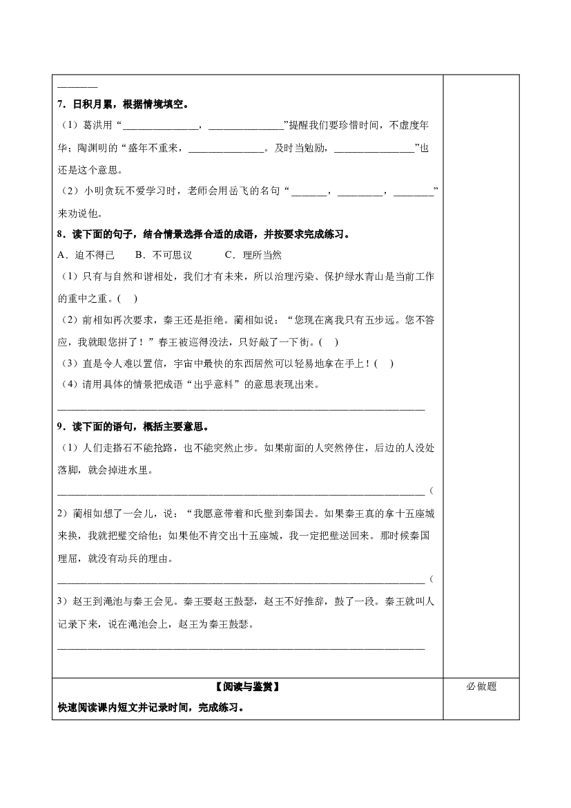 语文园地二分层作业 五年级语文上册同步练习 (统编版).docx 第2页