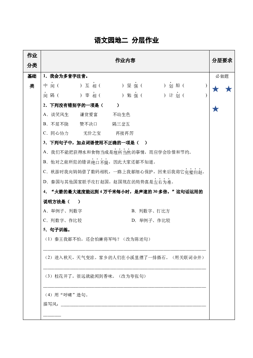 语文园地二 五年级语文上册部编版.docx 第1页