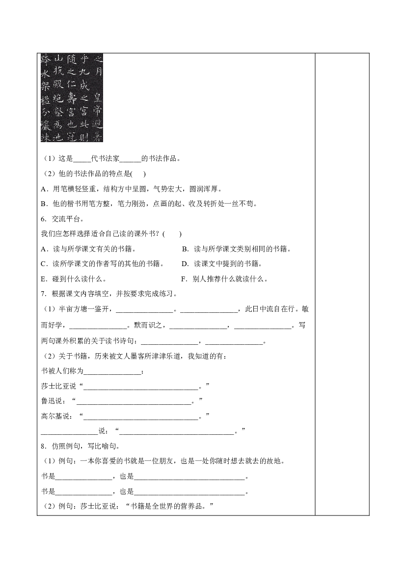 语文园地八分层作业 五年级语文上册同步练习 (统编版).docx 第2页