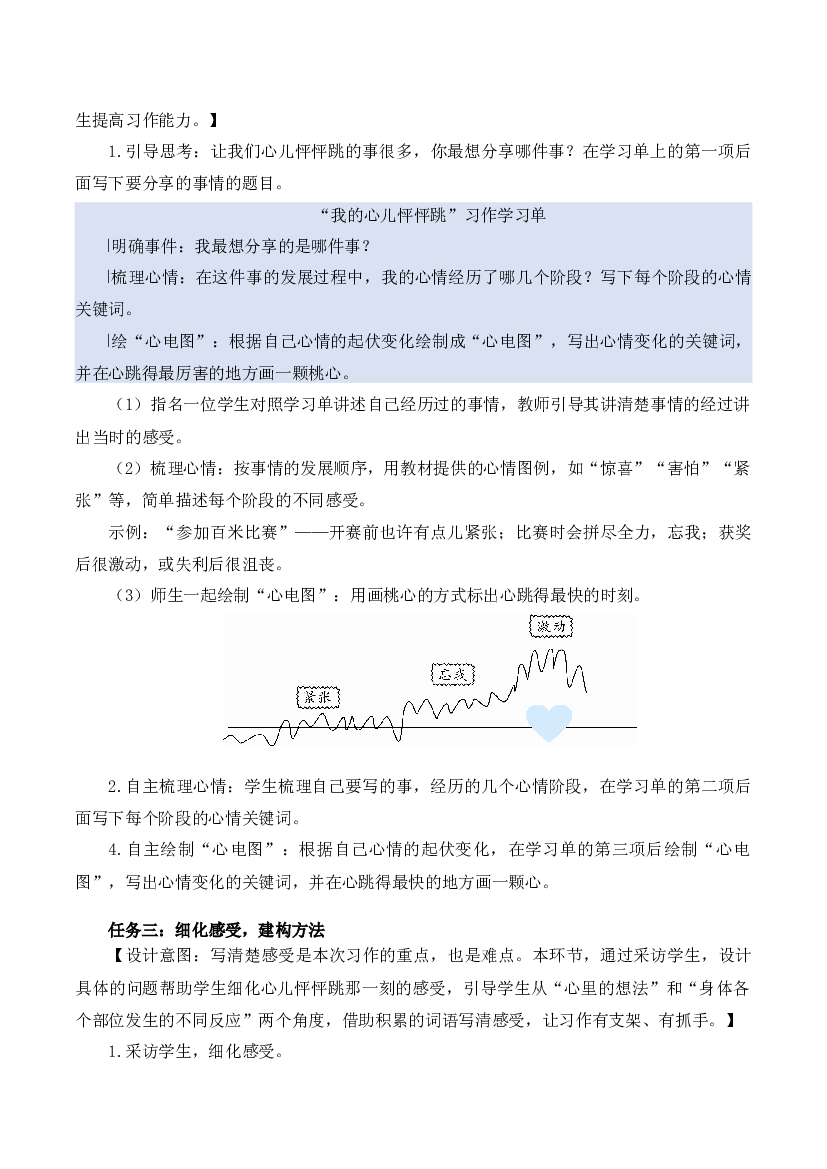习作：我的心儿怦怦跳四年级语文上册（统编版）.docx 第2页