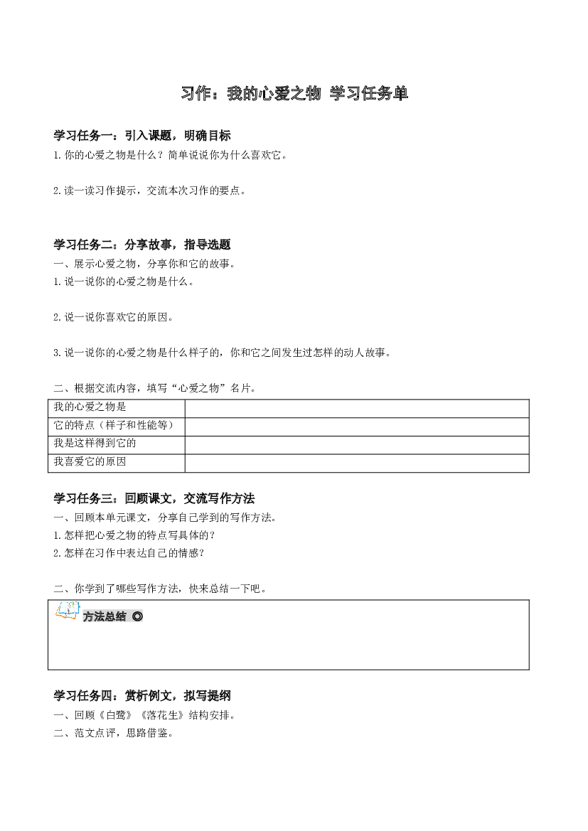 习作：我的心爱之物 学习任务单五年级语文上册同步练习 (统编版).docx 第1页
