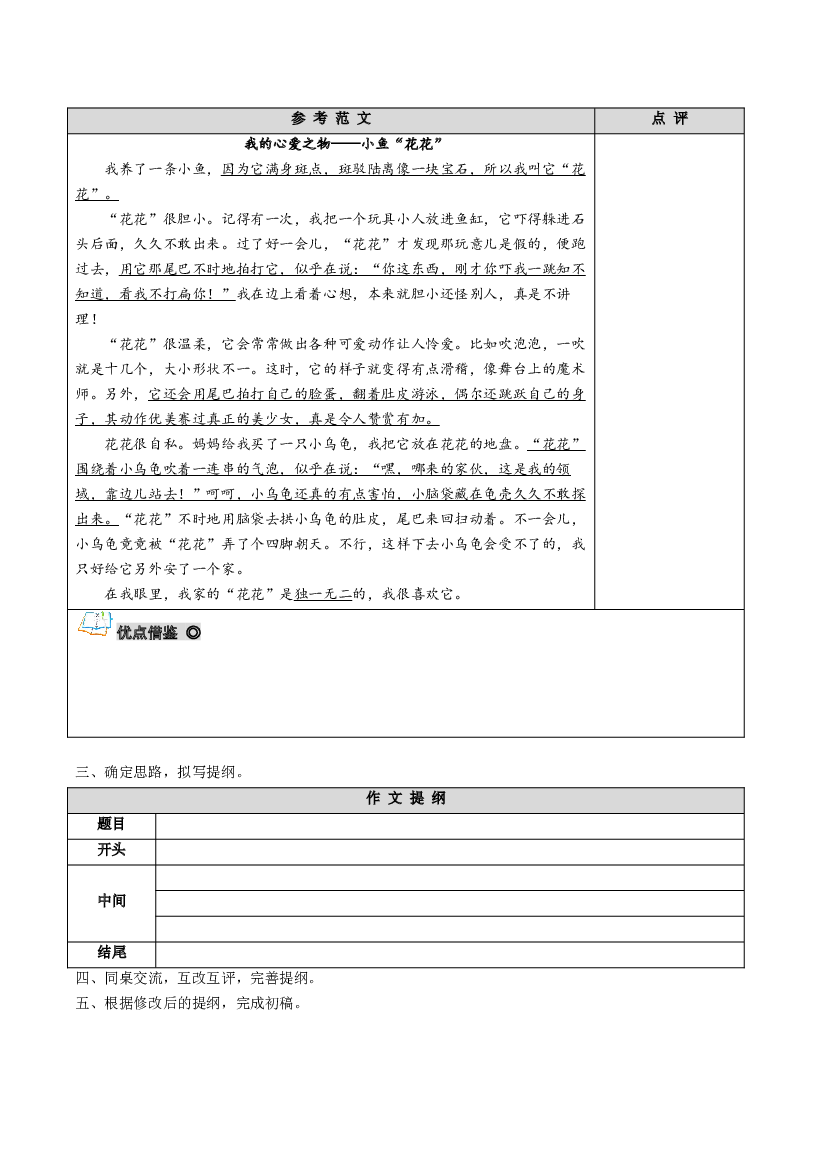 习作：我的心爱之物 学习任务单五年级语文上册同步练习 (统编版).docx 第2页