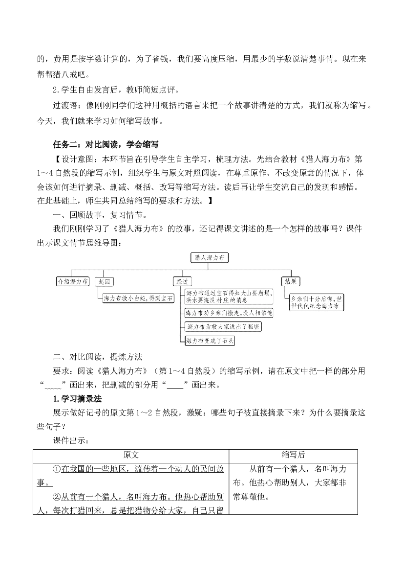 习作：缩写故事 五年级语文上册部编版.docx 第2页