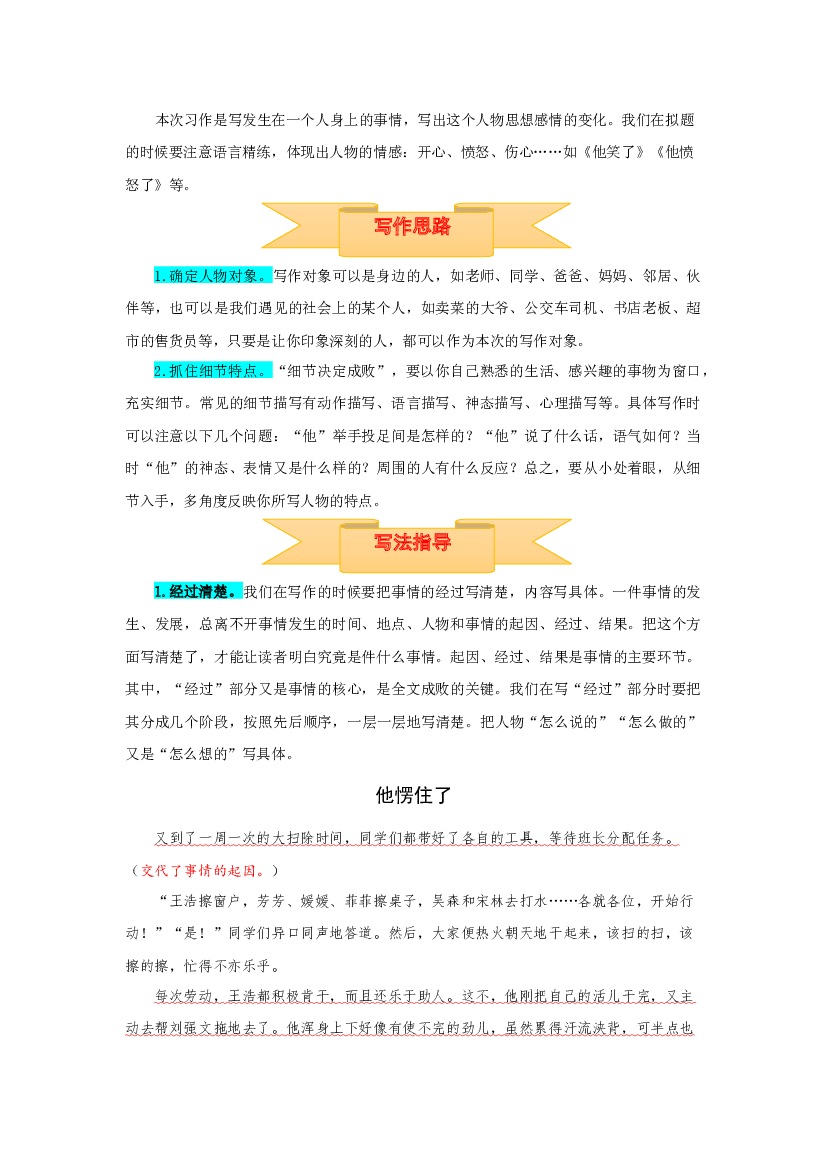 五年级下册语文作文 写作指导+思维导图+病文升格 第四单元 他 _____了（部编版）.docx 第2页