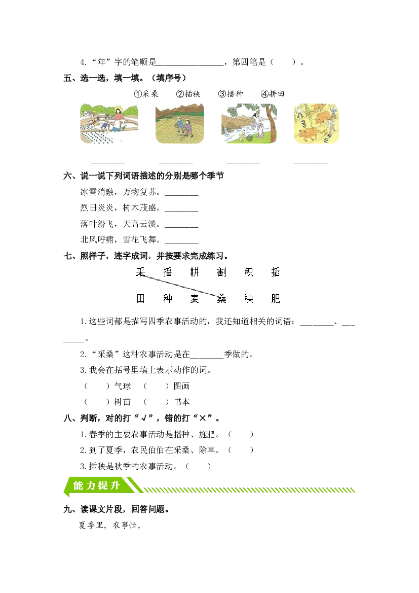 识字4 田家四季歌-2023-2024学年二年级语文上册同步练习（统编版）.docx 第2页