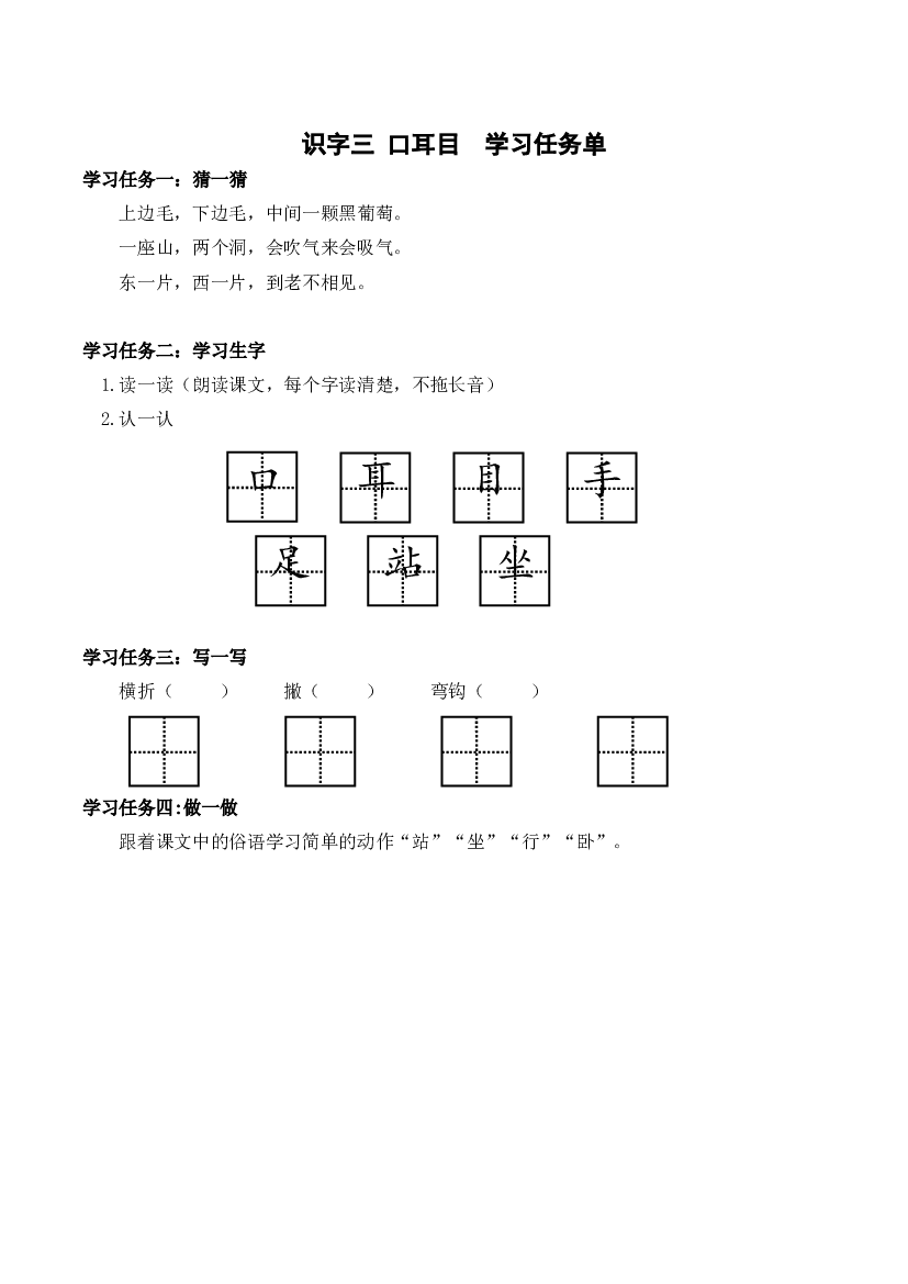 识字3《口耳目》一年级语文上册同步练习（统编版）.docx 第1页