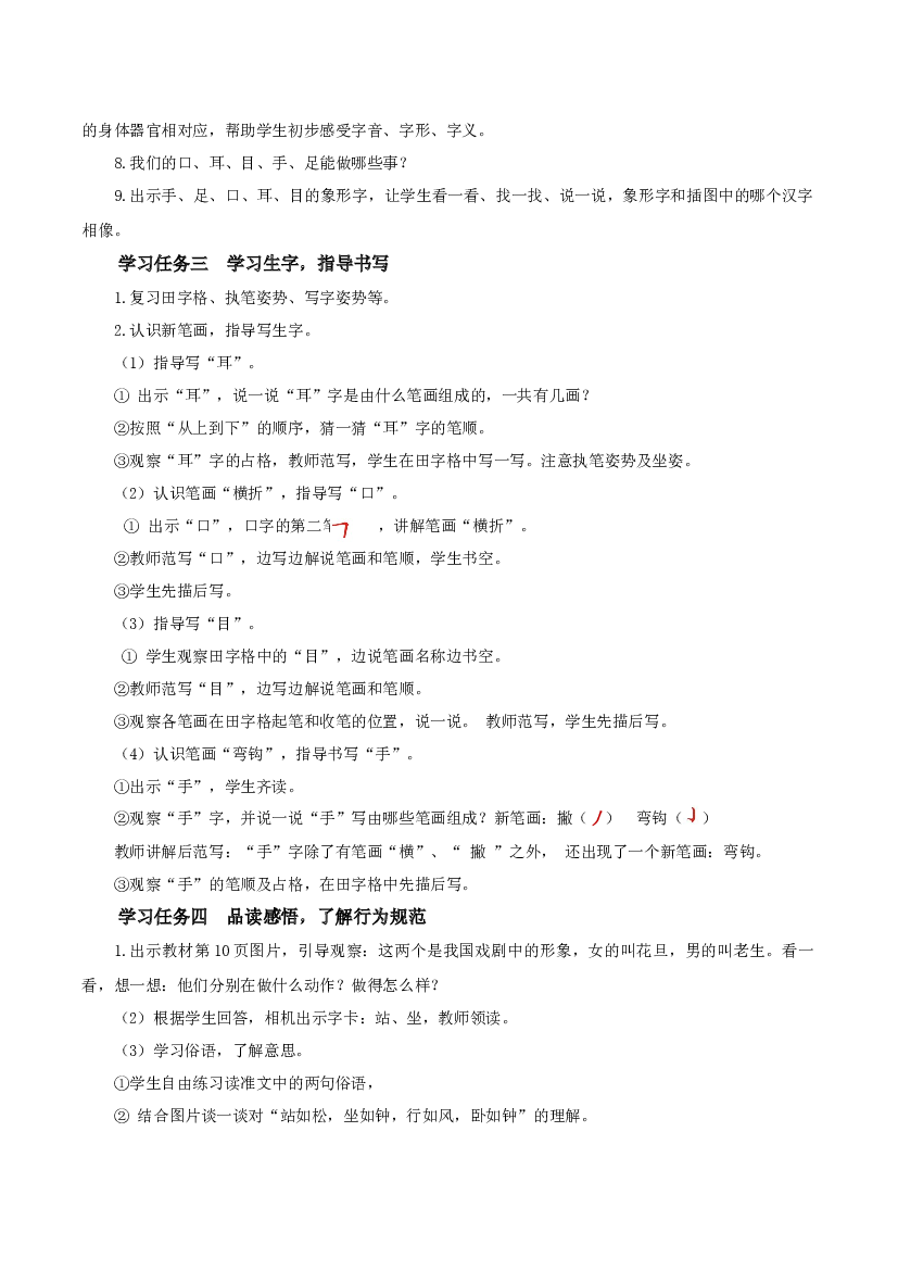 识字3《口耳目》一年级语文上册同步练习（统编版）.docx 第2页