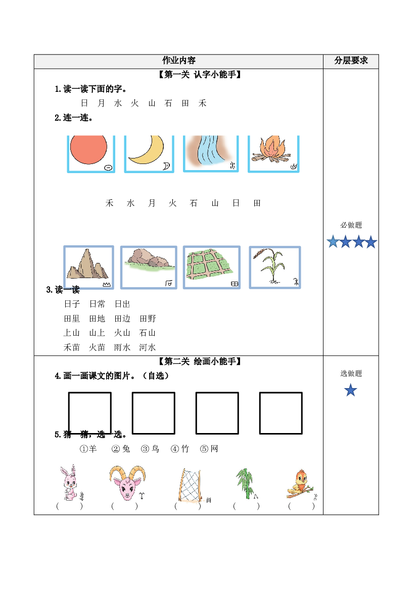 识字4《日月水火》分层作业一年级语文上册同步练习（统编版）.docx 第2页