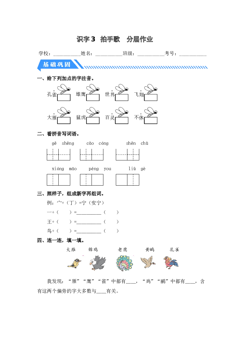 识字3 拍手歌-2023-2024学年二年级语文上册同步练习（统编版）.docx 第1页