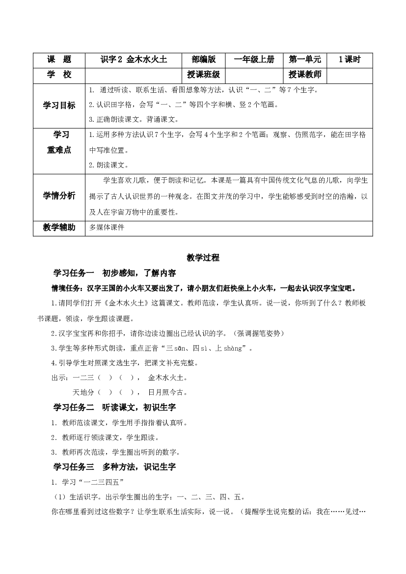 识字2《金木水火土》  一年级语文上册同步练习（统编版）.docx 第1页