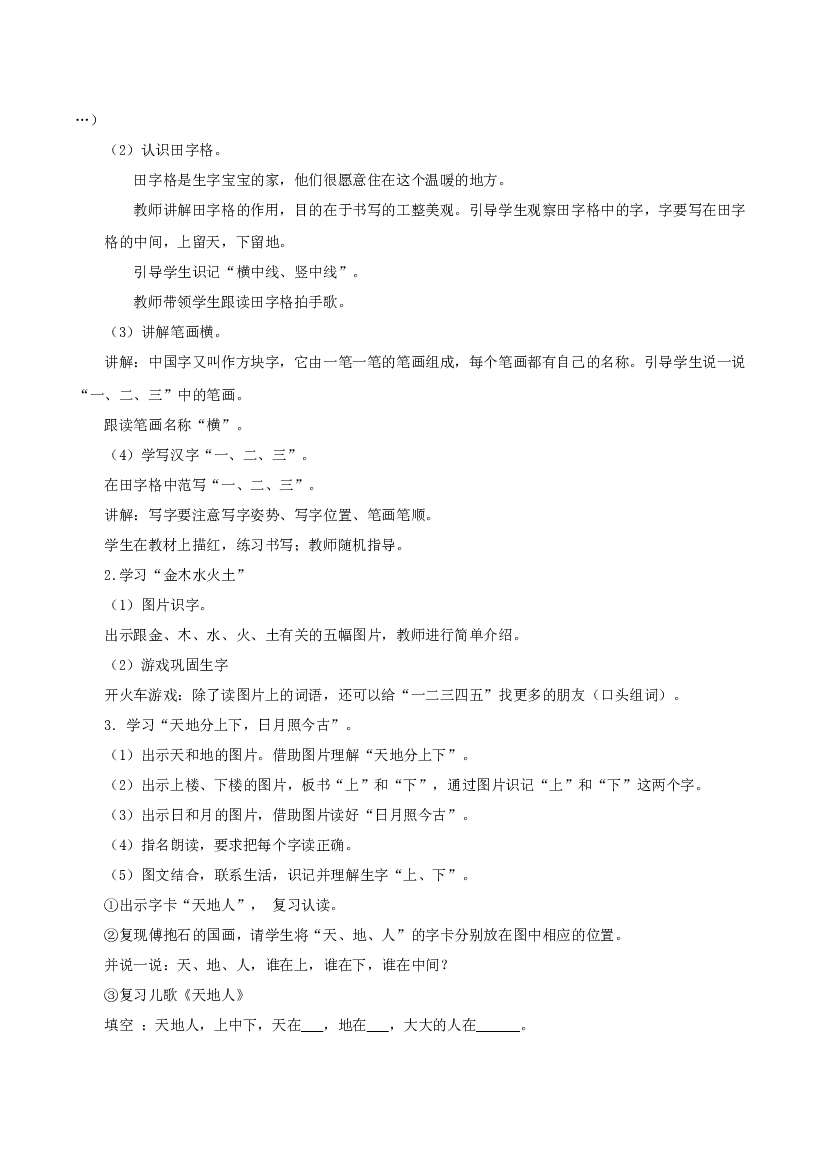 识字2《金木水火土》  一年级语文上册同步练习（统编版）.docx 第2页