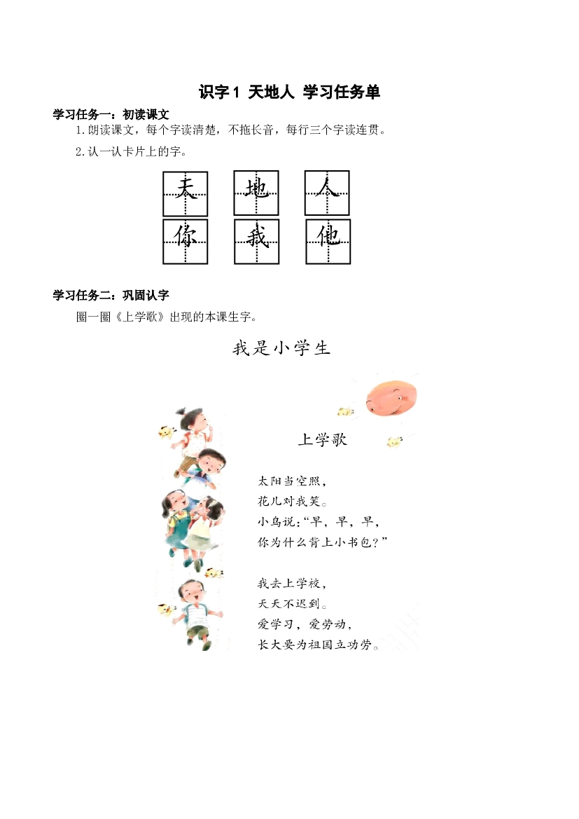 识字1 《天地人》一年级语文上册同步练习（统编版）.docx 第1页