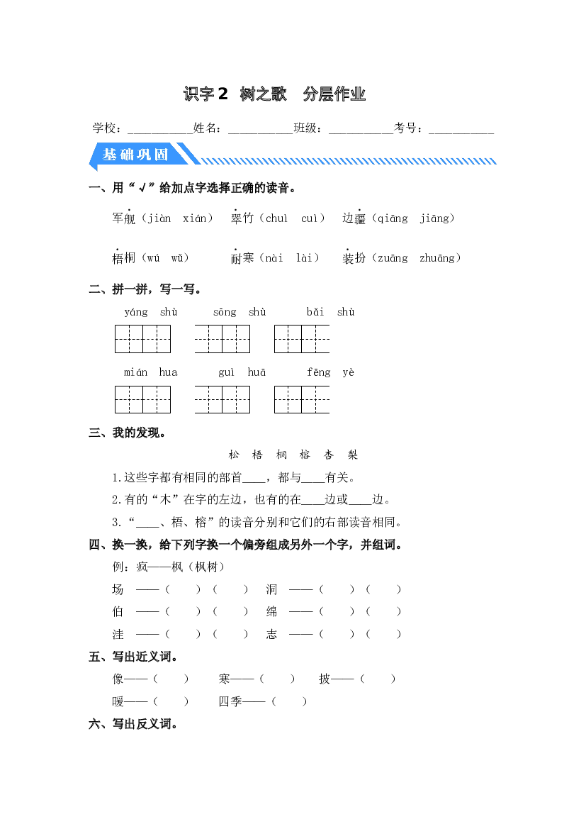 识字2 树之歌-2023-2024学年二年级语文上册同步练习（统编版）.docx 第1页