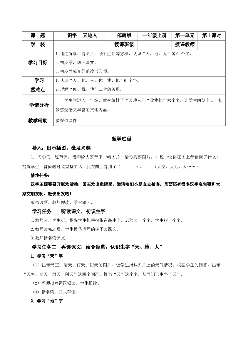 识字1 《天地人》一年级语文上册同步练习（统编版）.docx 第1页