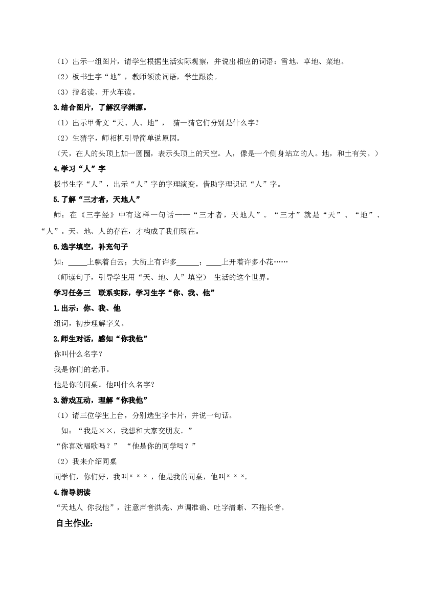 识字1 《天地人》一年级语文上册同步练习（统编版）.docx 第2页
