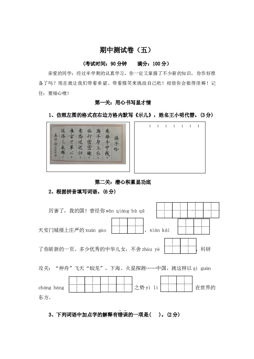 期中测试卷（五）-2023-2024学年六年级语文上册（统编版）.docx 第1页