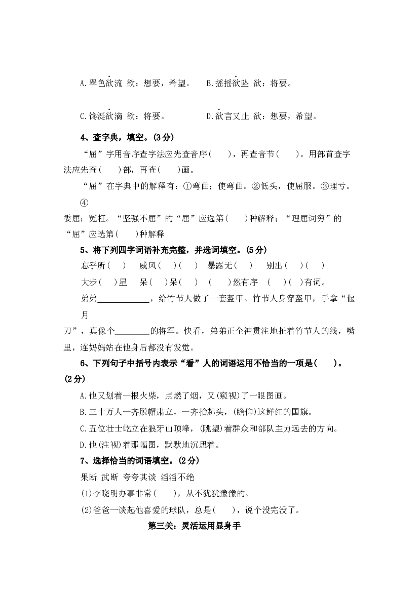 期中测试卷（五）-2023-2024学年六年级语文上册（统编版）.docx 第2页