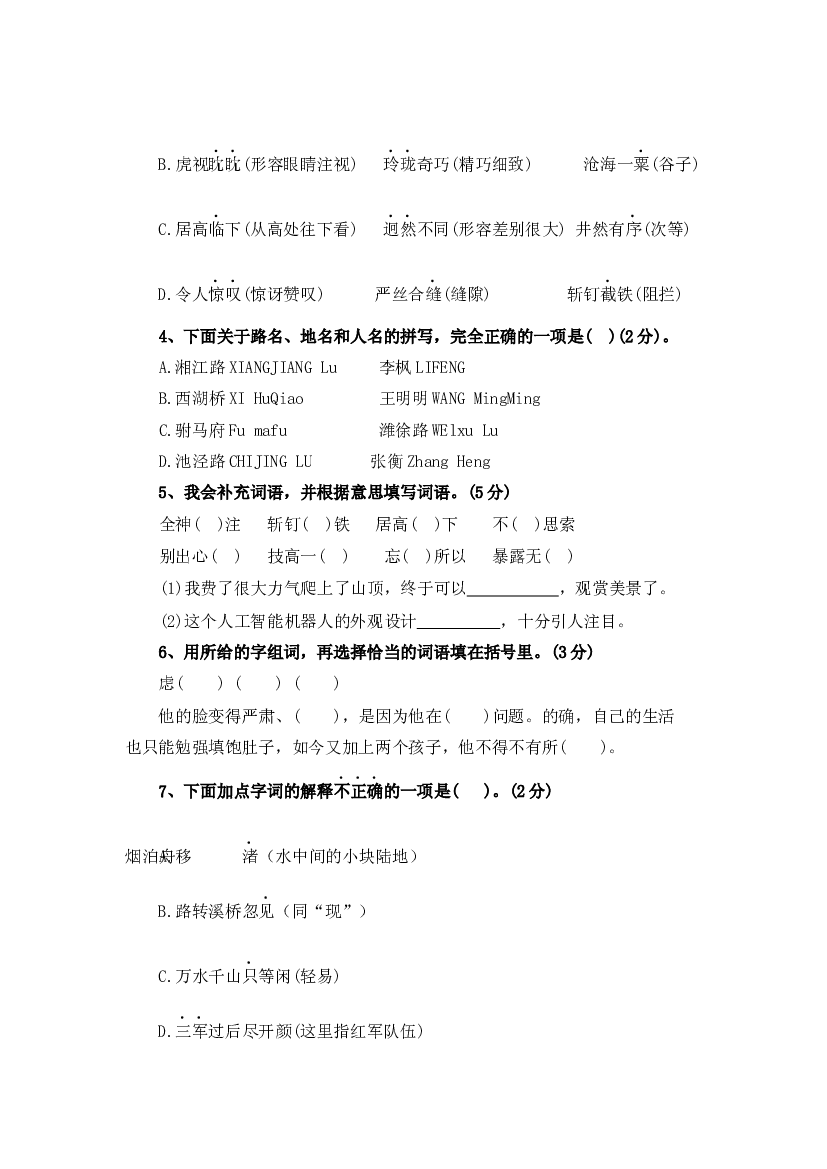 期中测试卷（三）-2023-2024学年六年级语文上册（统编版）.docx 第2页