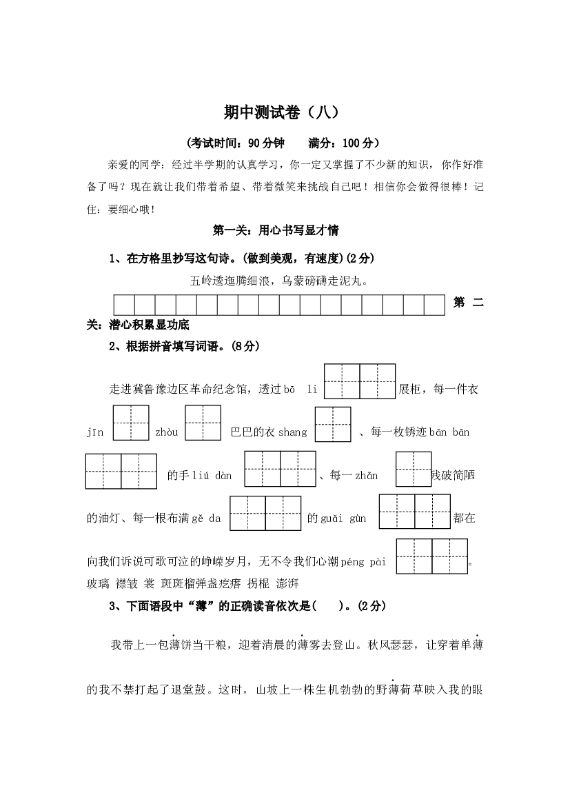 期中测试卷（八）-2023-2024学年六年级语文上册（统编版）.docx 第1页
