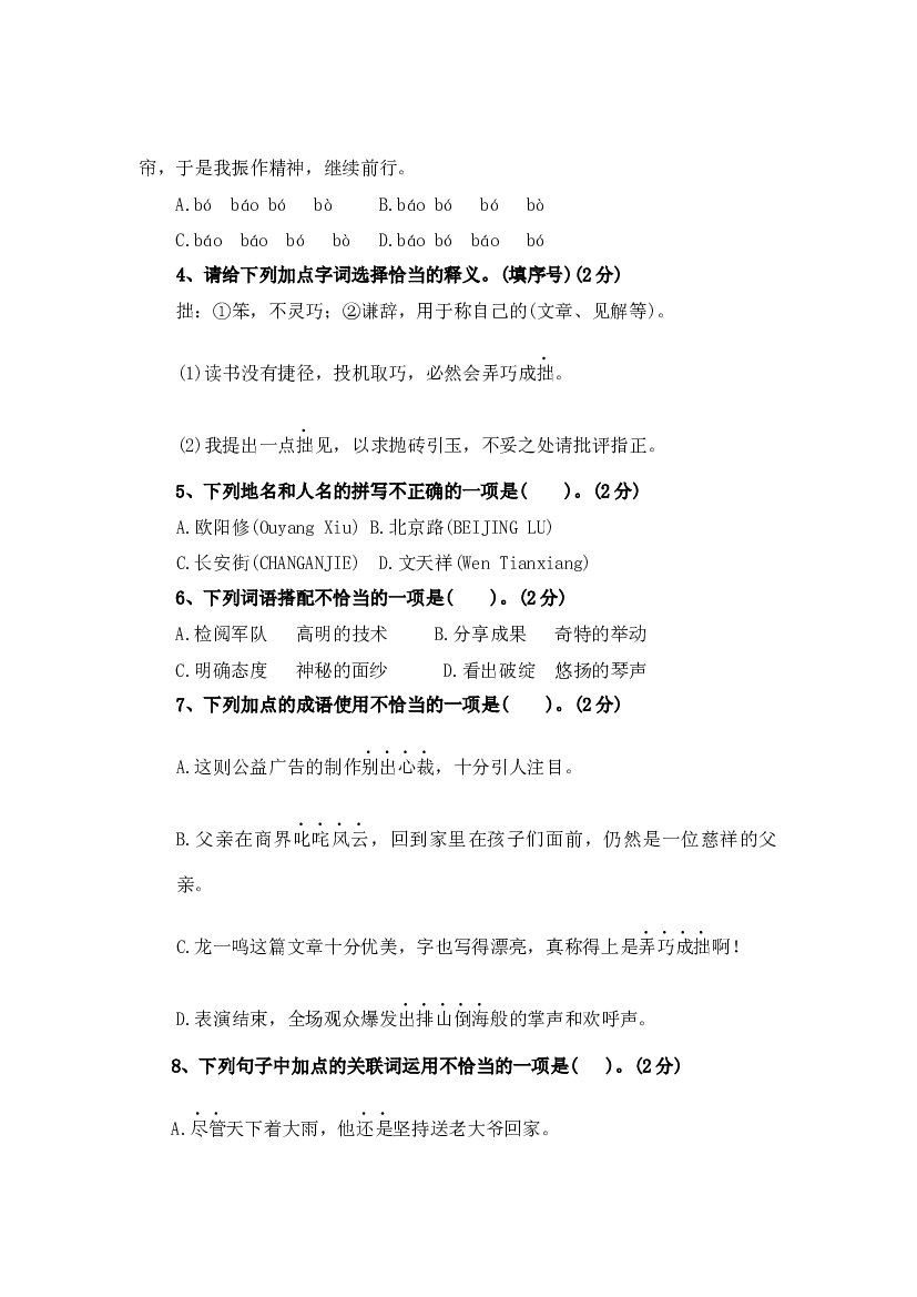 期中测试卷（八）-2023-2024学年六年级语文上册（统编版）.docx 第2页