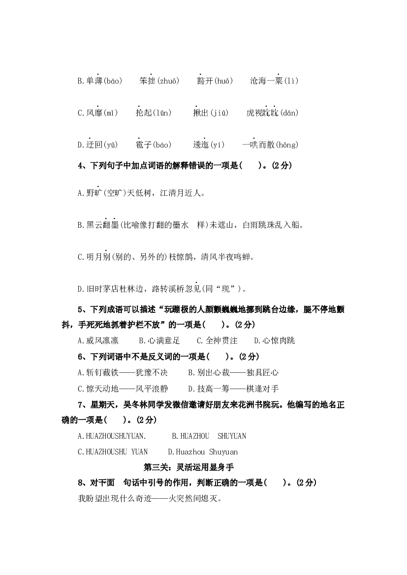 期中测试卷（七）-2023-2024学年六年级语文上册（统编版）.docx 第2页