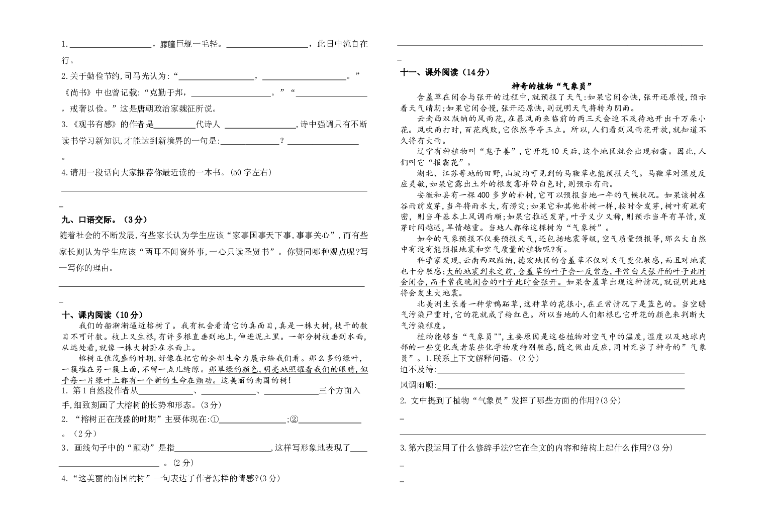 期末复习检测提升卷（八) -2022-2023学年语文五年级上册（部编版）.docx 第2页