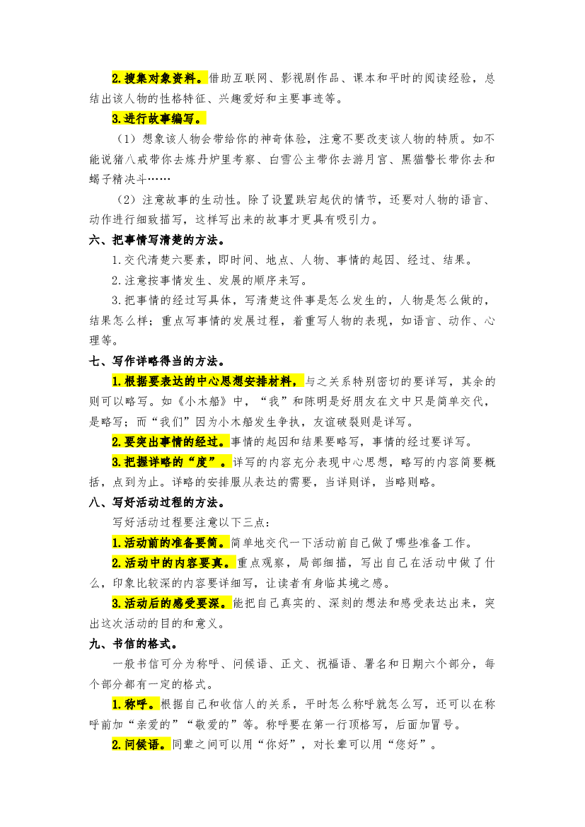 期末备考策略+专项训练 十五 写作-2023-2024学年四年级语文上册 统编版.docx 第2页