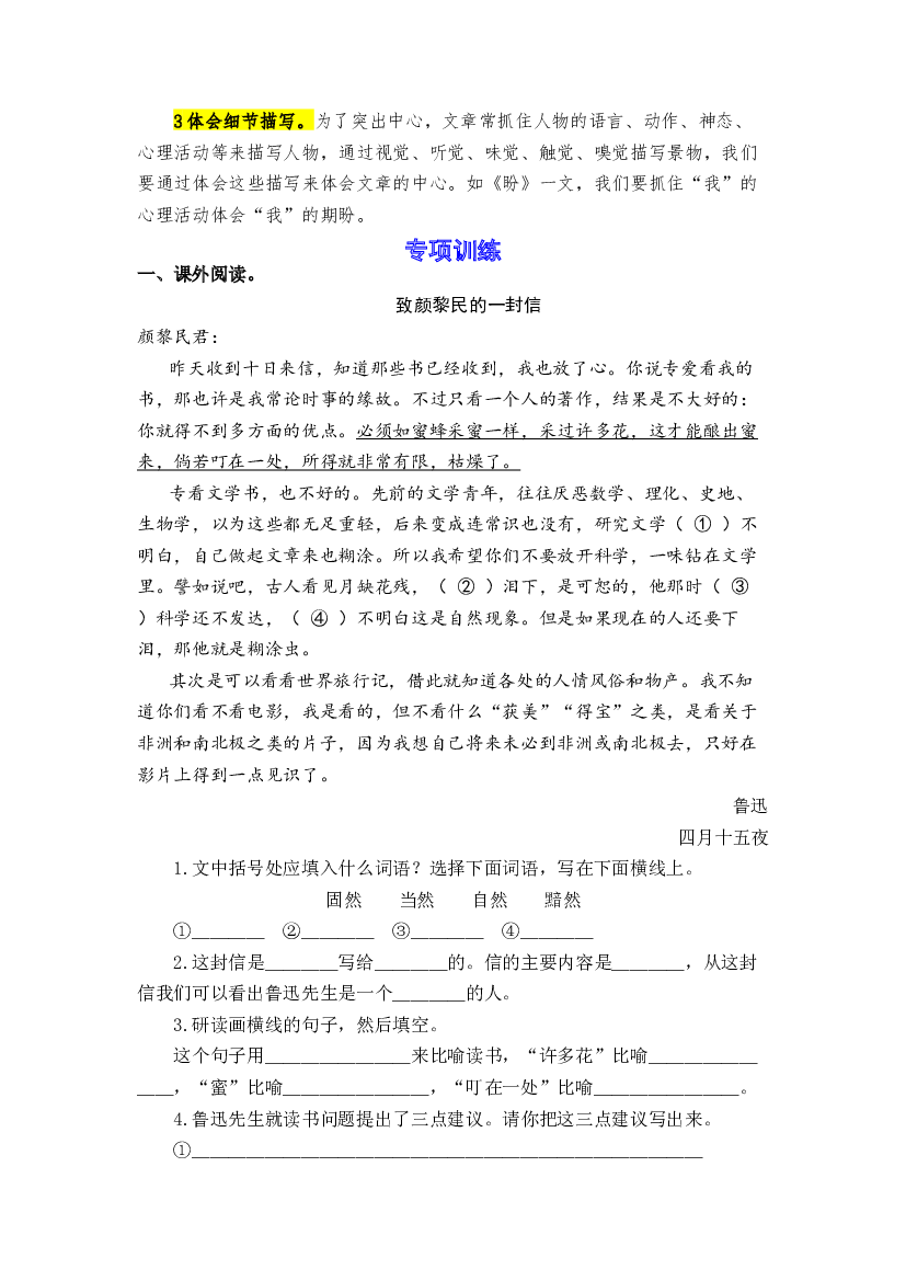 期末备考策略+专项训练 十 课外阅读（二）-2023-2024学年六年级语文上册 统编版（含答案）.docx 第2页