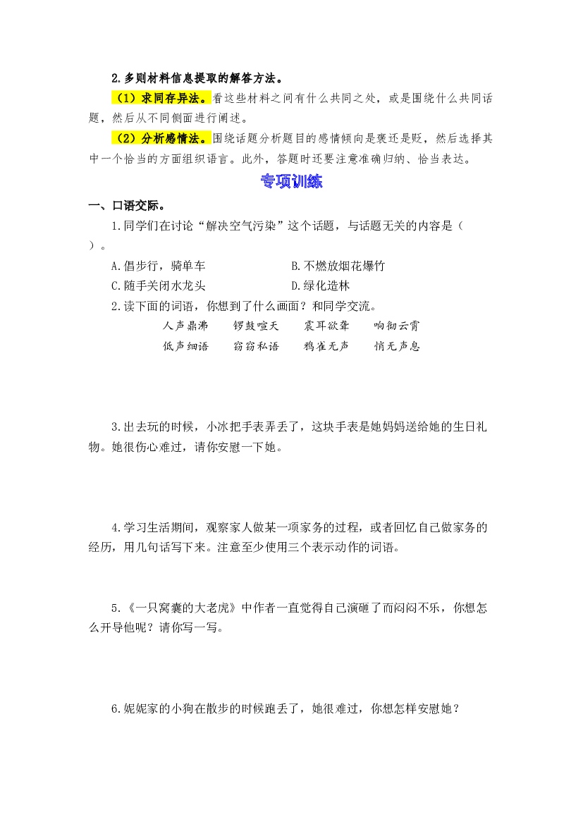 期末备考策略+专项训练 七 口语交际与综合性学习-2023-2024学年四年级语文上册 统编版.docx 第2页