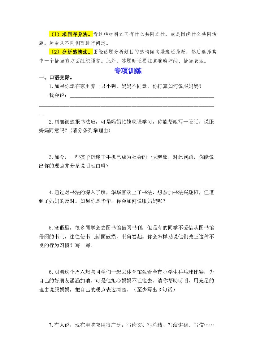 期末备考策略+专项训练 七 口语交际与综合性学习-2023-2024学年六年级语文上册 统编版.docx 第2页