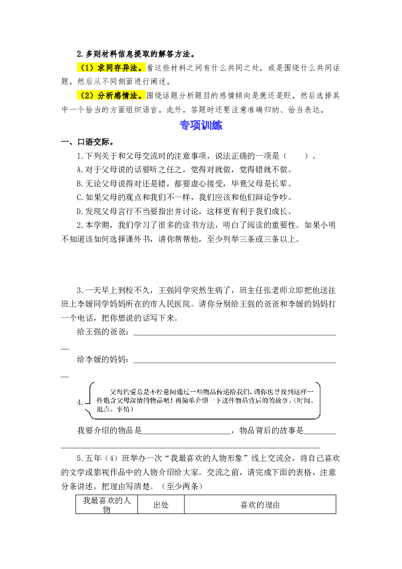 期末备考策略+专项训练 九 口语交际与综合性学习-2023-2024学年五年级语文上册 统编版.docx 第2页