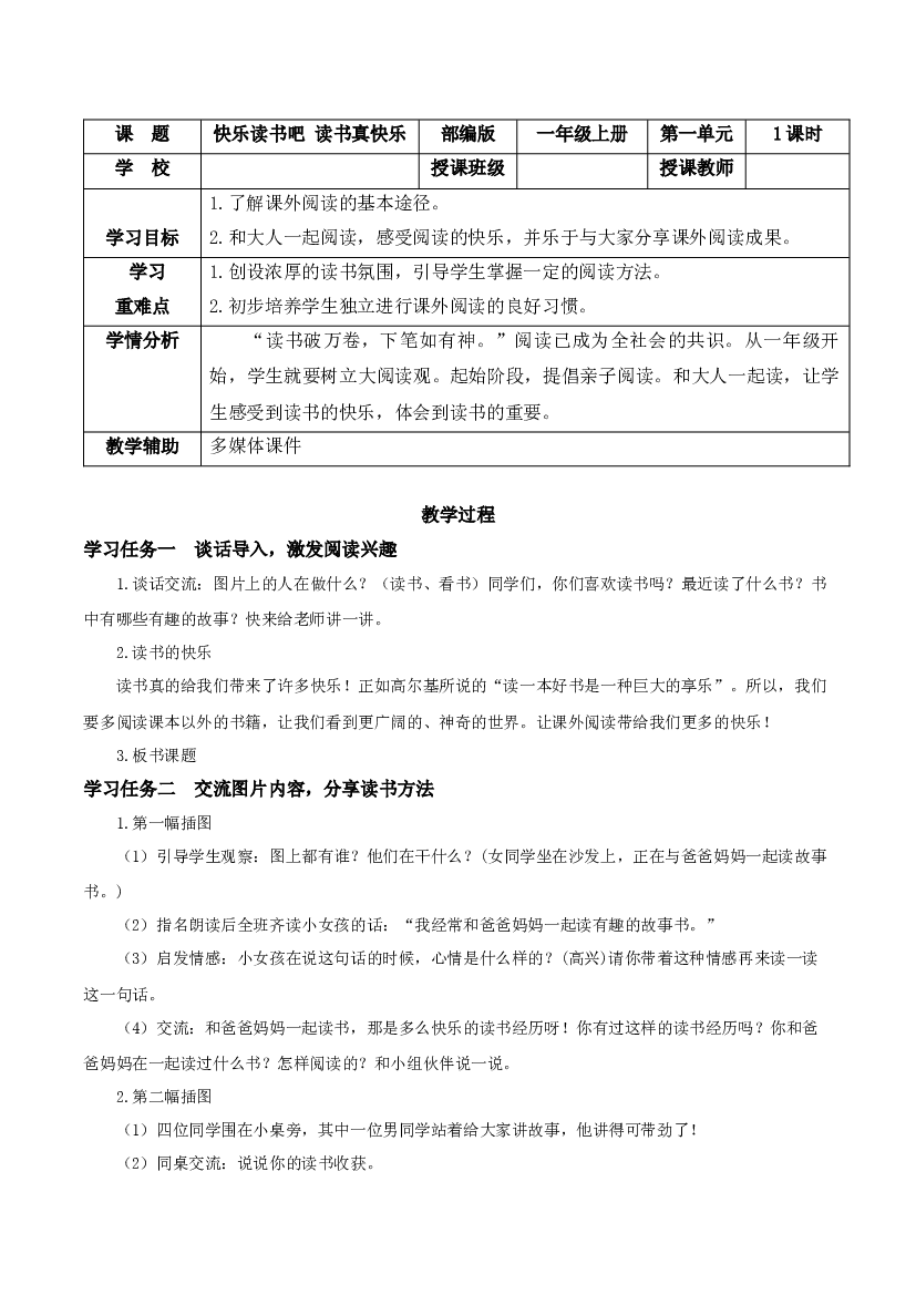 快乐读书吧《读书真快乐》一年级语文上册同步练习（统编版）.docx 第1页