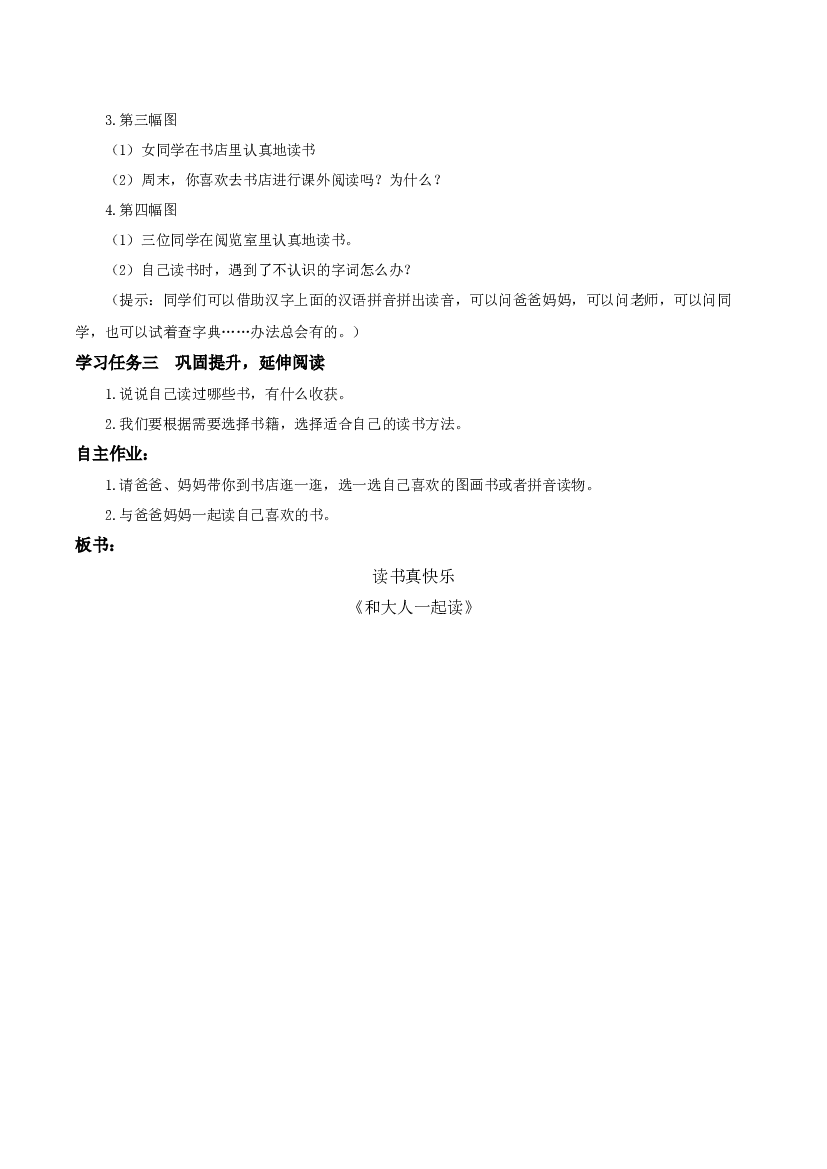 快乐读书吧《读书真快乐》一年级语文上册同步练习（统编版）.docx 第2页