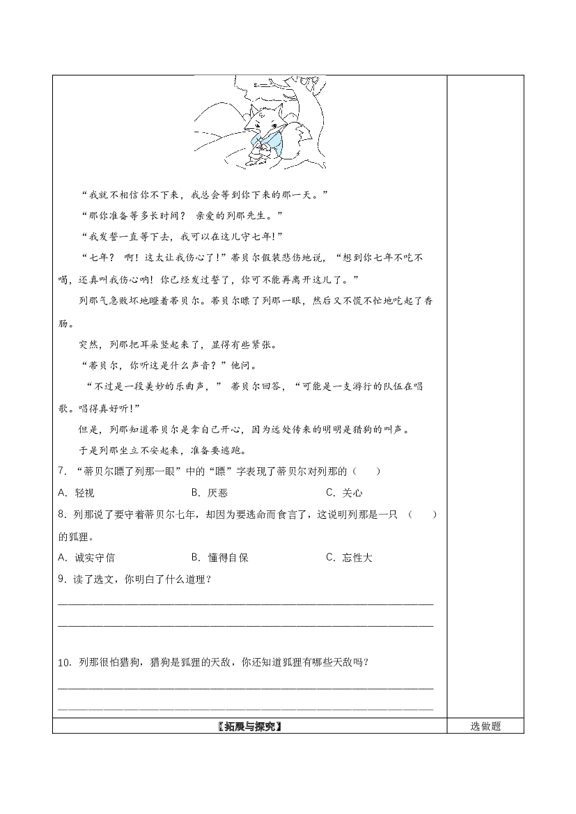 快乐读书吧：从前有座山 分层作业五年级语文上册同步练习 (统编版).docx 第2页